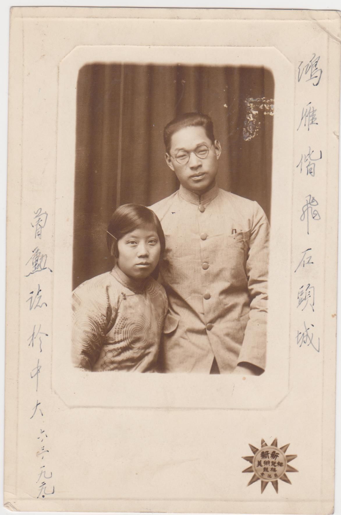 Thomas and Sarah on their wedding day, approx. 1932